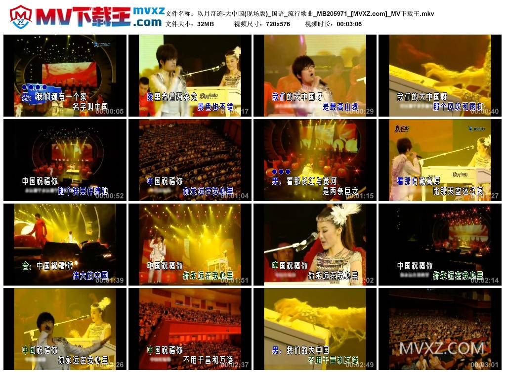 玖月奇迹-大中国(现场版)_国语_流行歌曲_MB205971